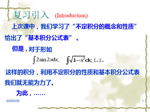 42换元积分法1