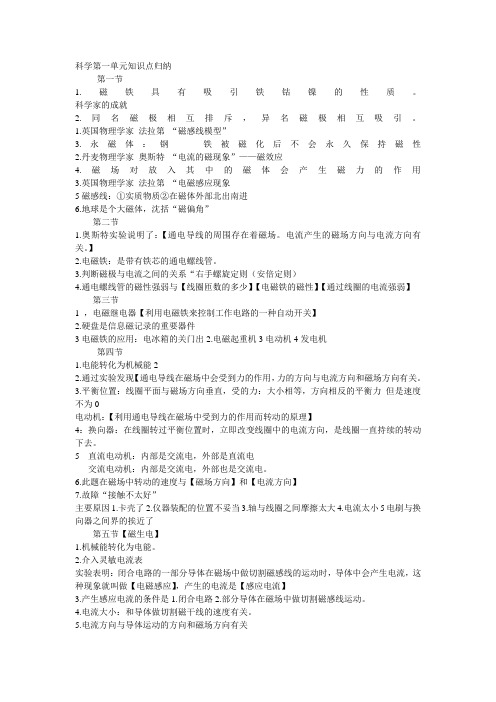 八上科学第一张复习提纲