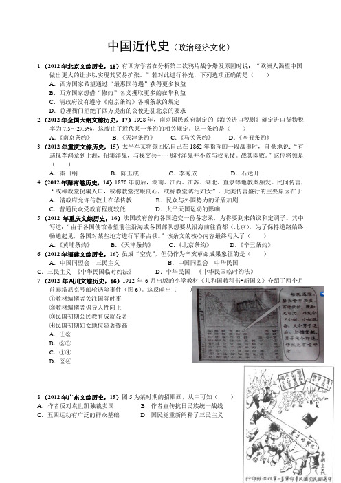 2012年高考历史选择题汇编 中国近代