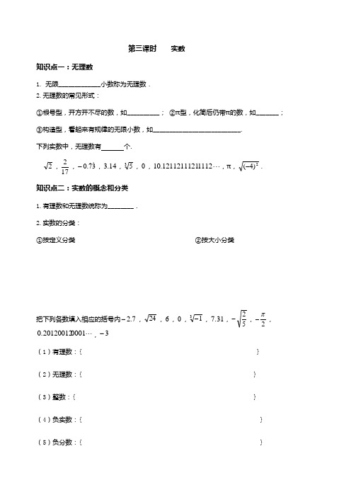 苏科版八年级上册4.3实数学案(无答案)