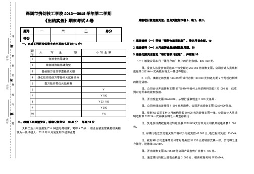 出纳实务科目期末考试A卷