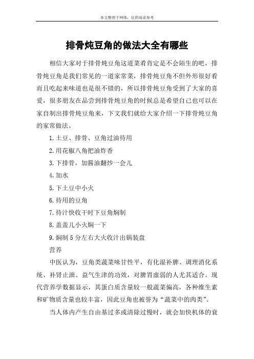 排骨炖豆角的做法大全有哪些