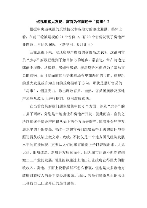 巡视组重大发现