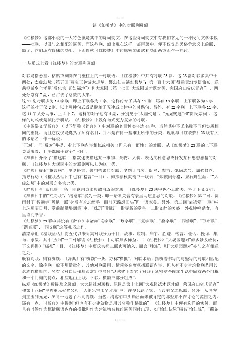《红楼梦》中的对联和匾额