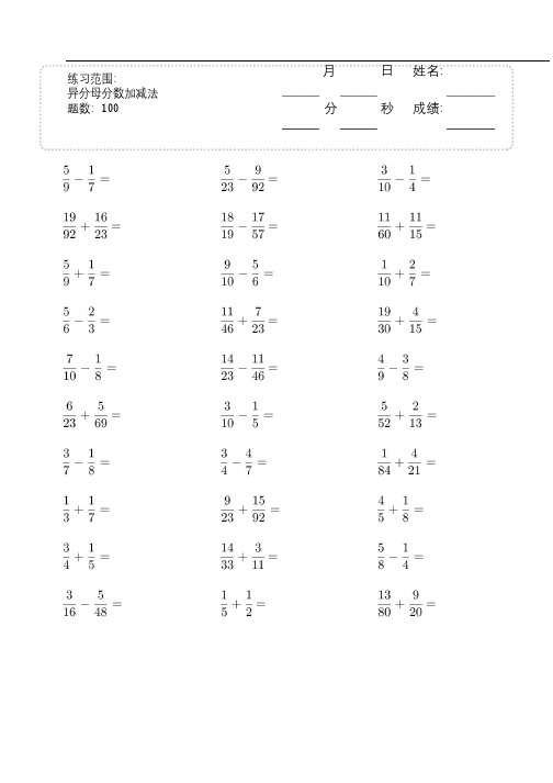 五年级数学下册 口算题 (异分母分数加减法) 1500题