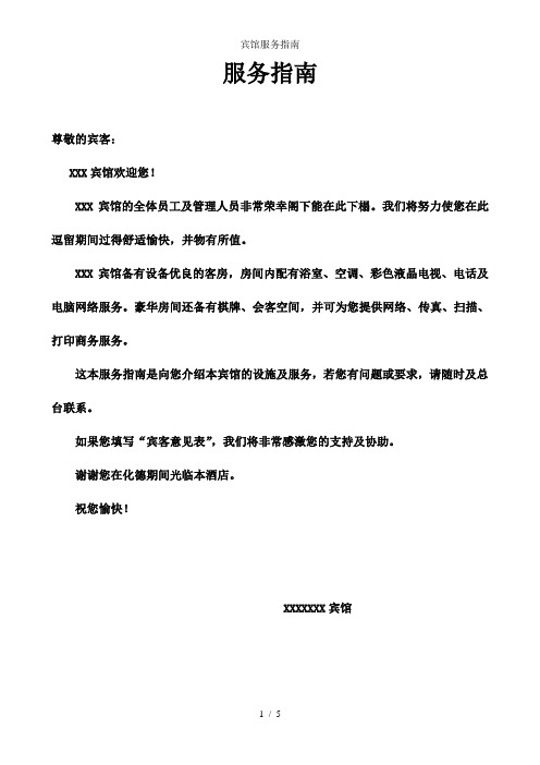 宾馆服务指南