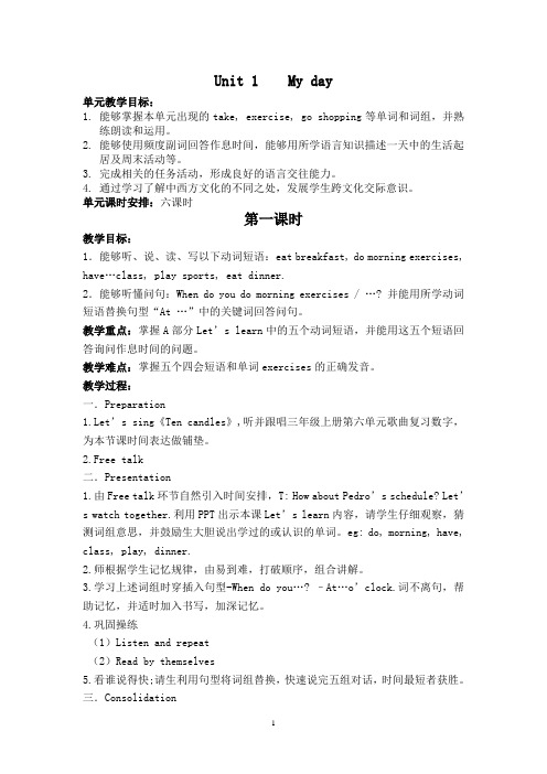 五年级下册电子备课