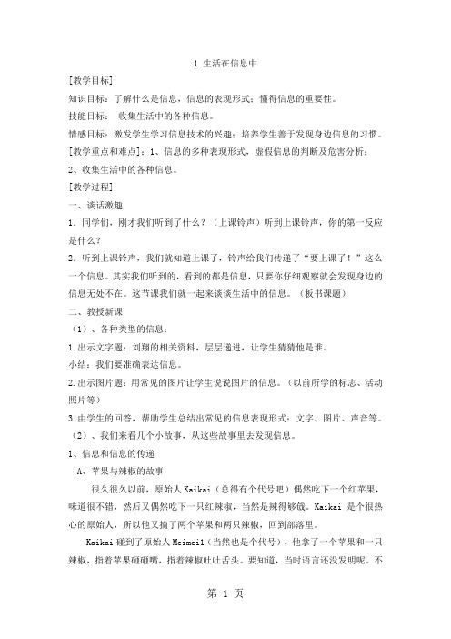 2019五年级下册信息技术教案1.1生活在信息中 ｜浙江摄影版(新)精品教育.doc