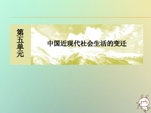 2020学年高中历史第五单元中国近现代社会生活的变迁第15课交通和通讯工具的进步课件新人教版必修2