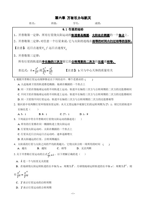高一物理习题精选集6.1 行星的运动练习、答案