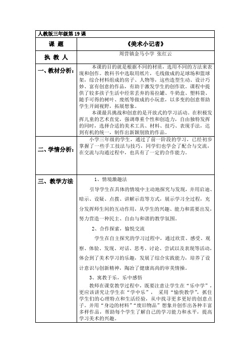 金马小学美术3上《美术小记者》张红云