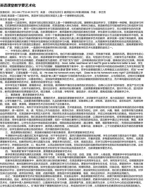 英语课堂教学要艺术化