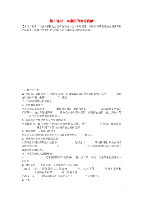 高中政治 专题一 第3课时 李嘉图的理论贡献课时作业 新人教版选修2