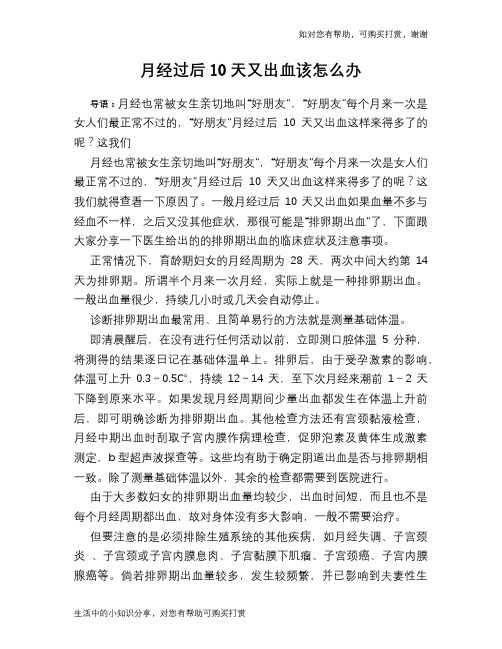 月经过后10天又出血该怎么办