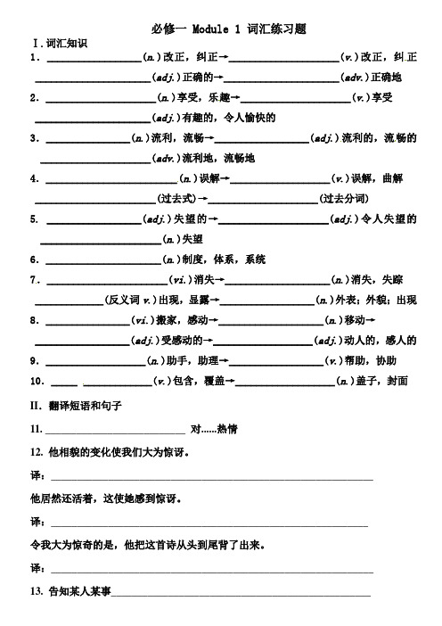 外研版Book2 Module 1 词汇