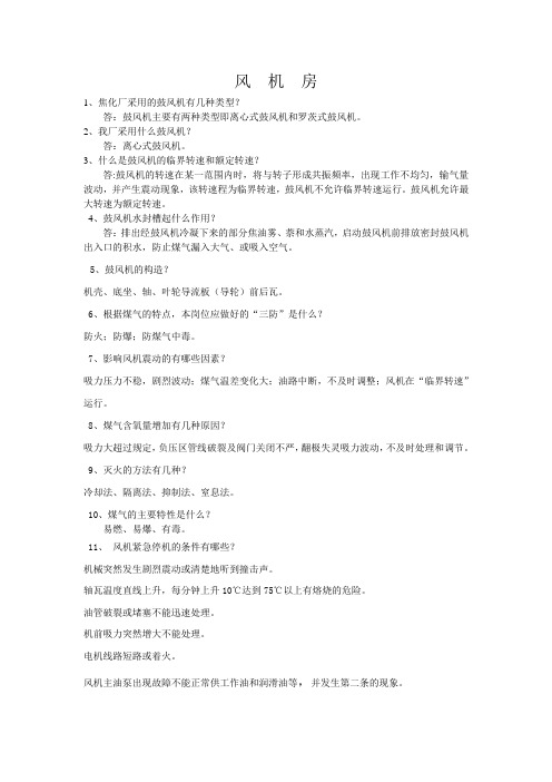 化产工段