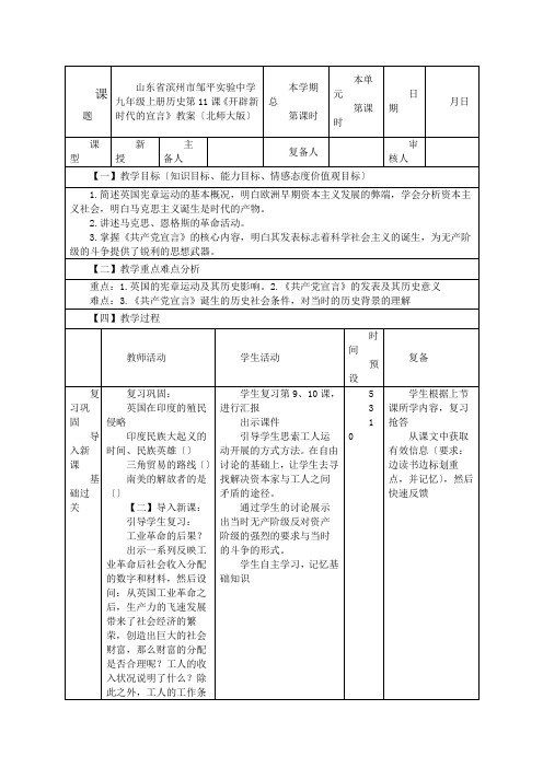 历史初三上北师大版第11课开辟新时代的宣言教案