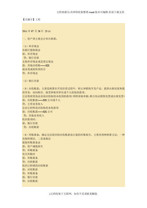 【工程】房地产会计账务处理大全