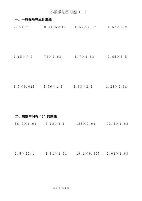 六年级乘除法竖式计算巩固练习_PDF压缩