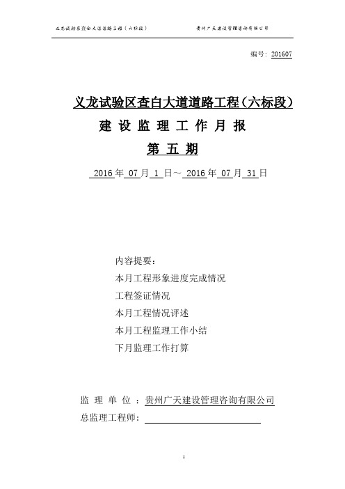 7月份监理月报