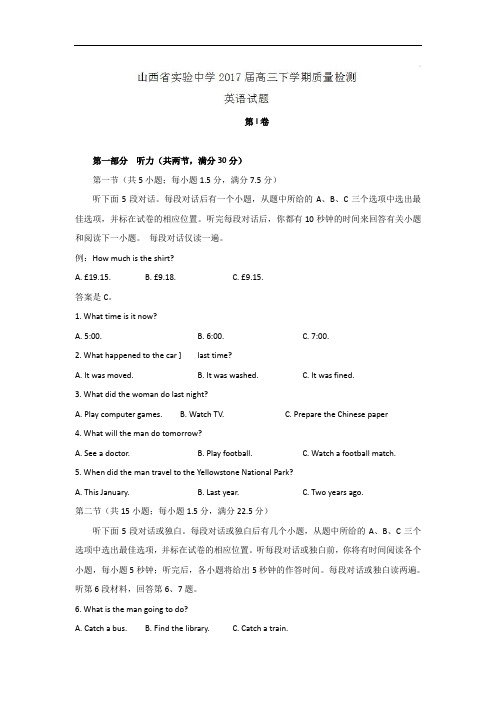 山西省实验中学2017届高三下学期质量检测英语试题 Word版含答案