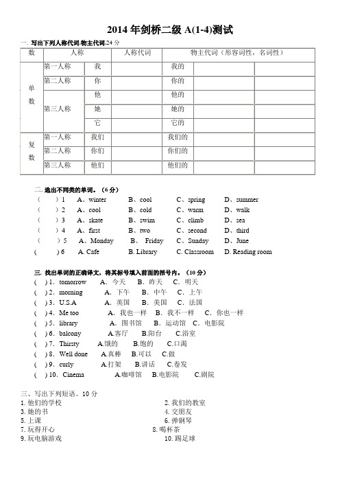 剑桥少儿英语二级(1-4单元)测试