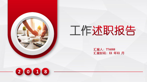 运营部工作述职报告ppt