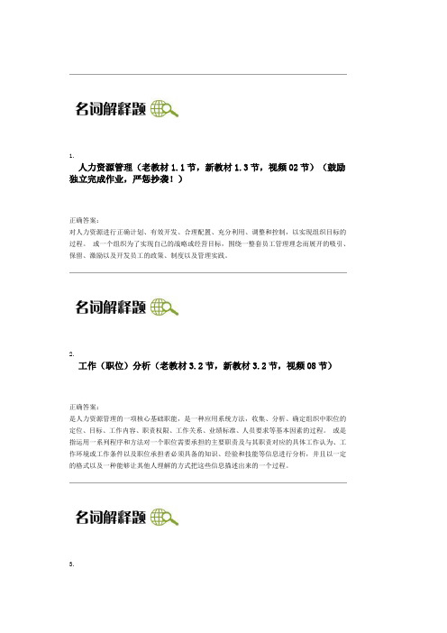 2016春季人力资源开发与管理作业docx