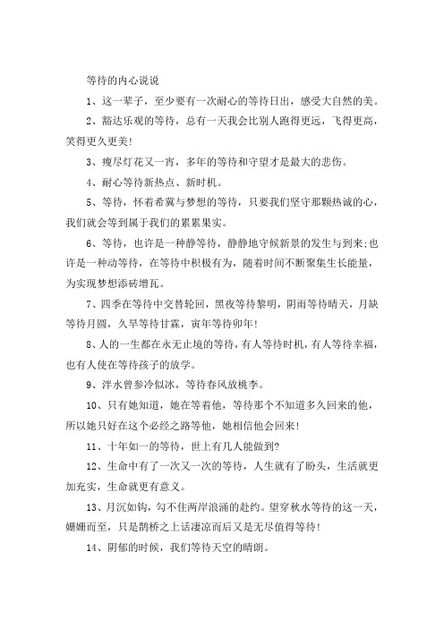 特别温柔的等待文案简短大全