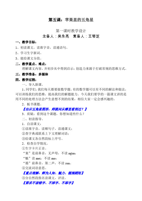 第五课苹果里的五角星