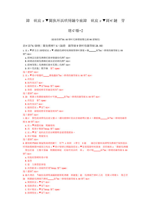 公路工程造价人员考试公路工程技术与计量-2