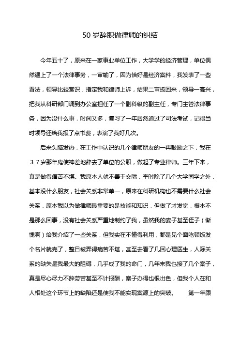 50岁辞职做律师的纠结