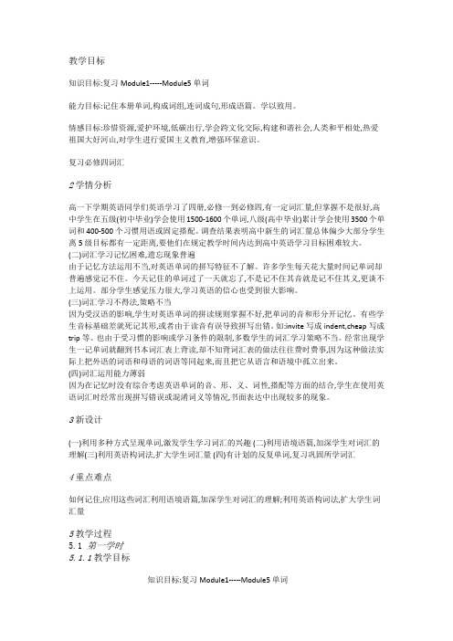 外研英语必修4M7 RevisionGrammar[老师]【市一等奖】优质课
