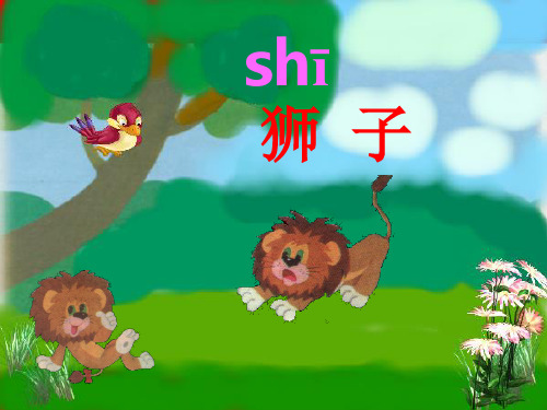 一年级语文下《两只小狮子》320PPT课件 一等奖名师公开课比赛优质课评比试讲