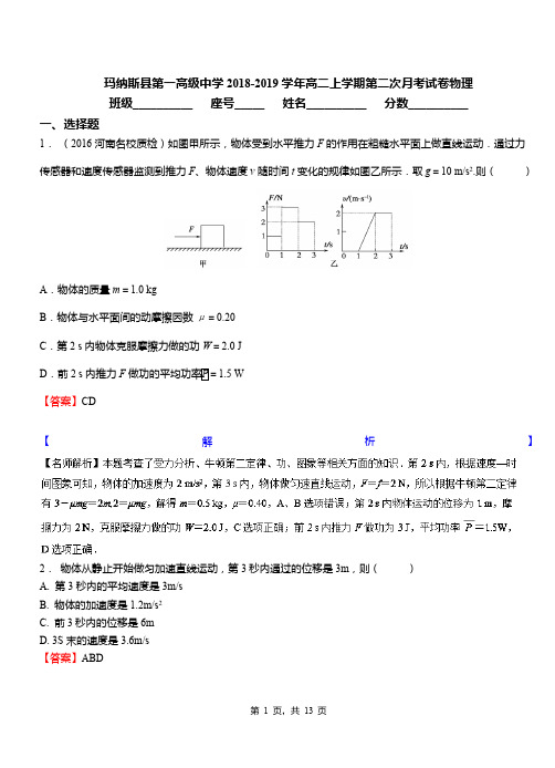 玛纳斯县第一高级中学2018-2019学年高二上学期第二次月考试卷物理