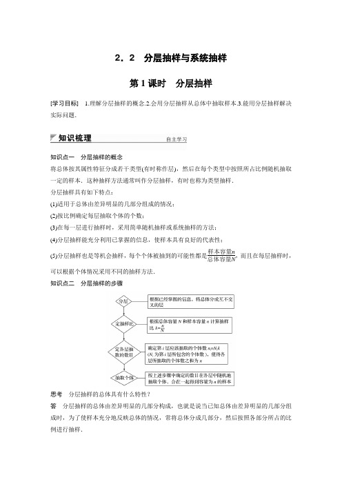 2018版高中数学北师大版必修三学案：第一章 统计 2-2 第1课时 分层抽样 精品