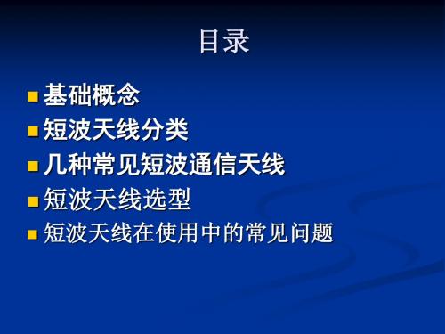 天线技术交流