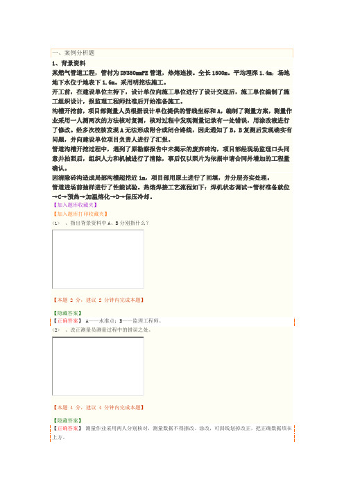 2020一级建造师一建试题城市管道工程(四)