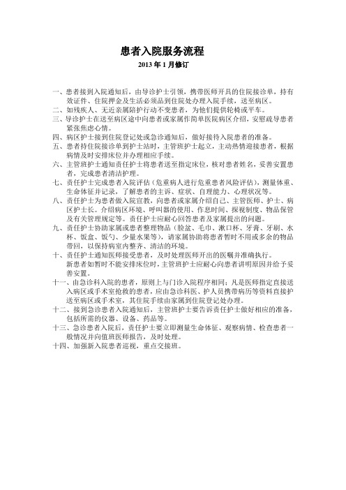 患者入院服务流程