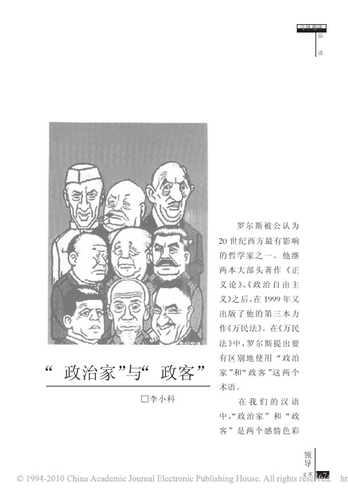 _政治家_与_政客_