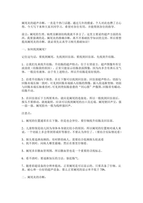阑尾