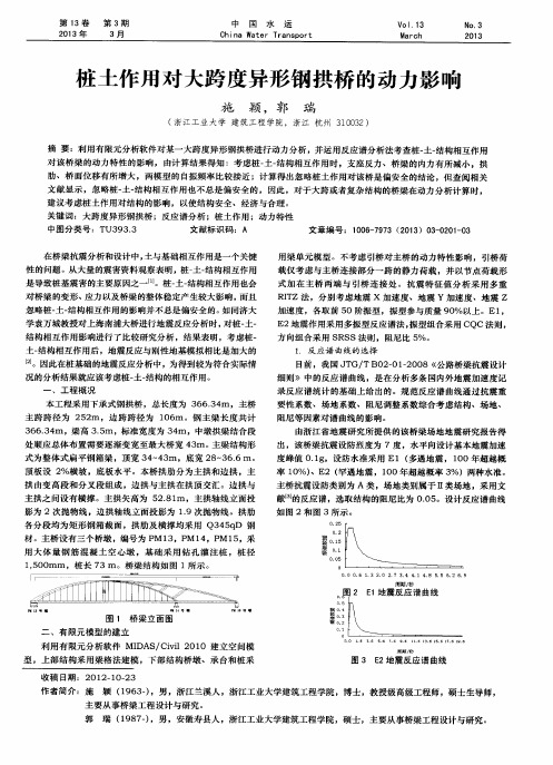 桩土作用对大跨度异形钢拱桥的动力影响