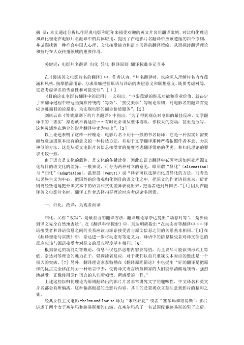 从语言文化层面分析电影片名的翻译原则与策略