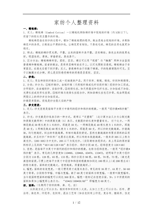 家纺知识整理