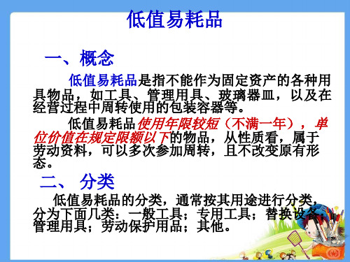 包装物和低值易耗品核算PPT(共41页)