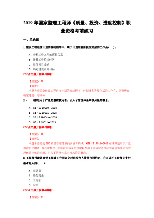 监理工程师《质量、投资、进度控制》复习题集(第2333篇)
