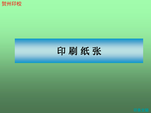 纸张PPT演示课件