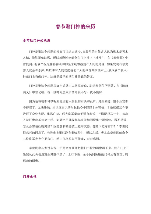 春节贴门神的来历