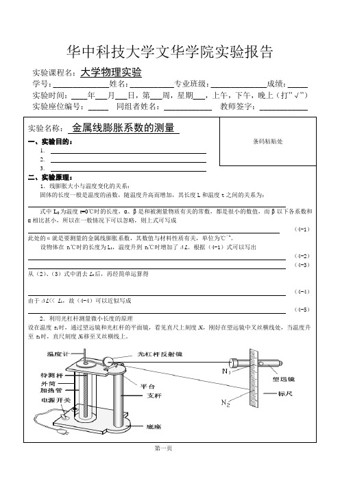 金属线膨胀系数的测量(仅供参考)