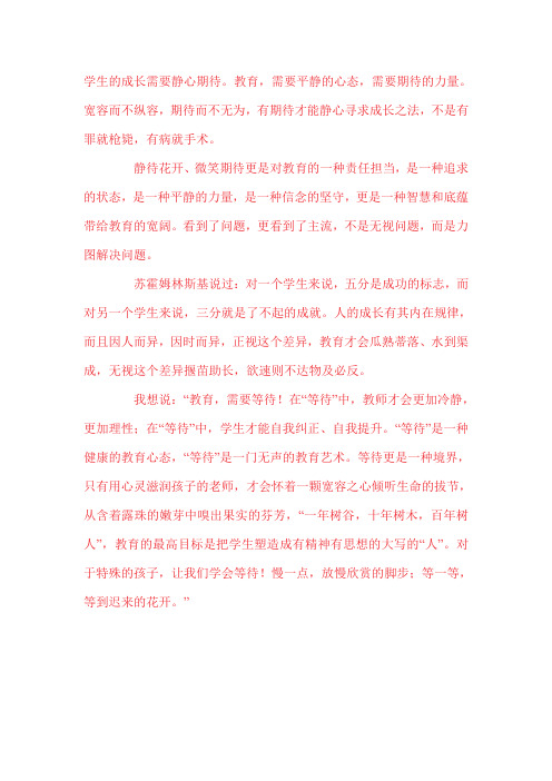 学生的成长需要静心期待